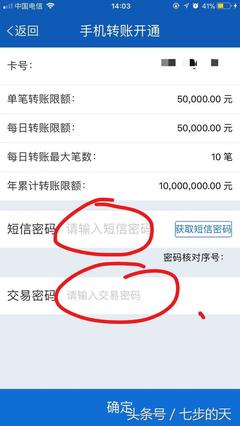 交通银行app怎么转账限额