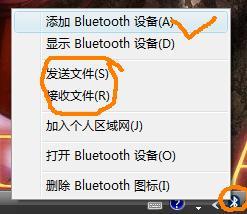 手机蓝牙电脑传输文件