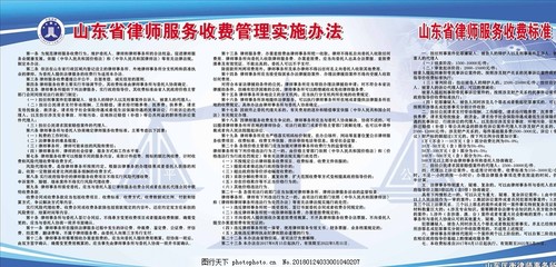 律师收费规定