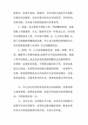 美容院合作合同范本