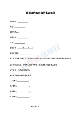 做橱柜需要订合同吗