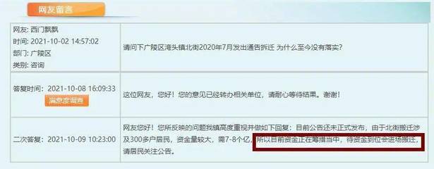 扬州拆迁补偿标准