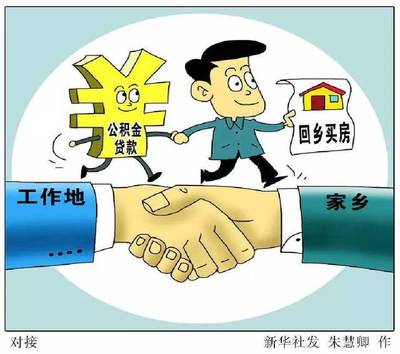公积金如何贷款