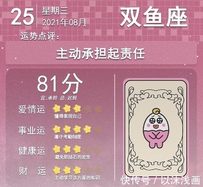 8月25日星座