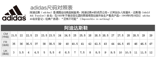 阿迪达斯儿童鞋码对照表显示孩子鞋子码数情况