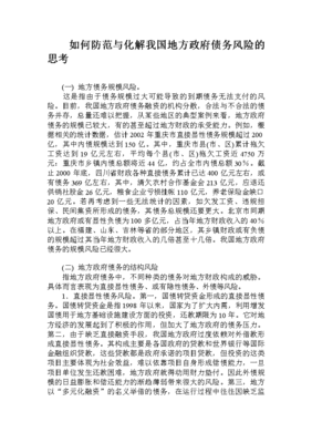 化解债务风险