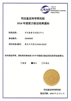 盛唐司法鉴定中心电话