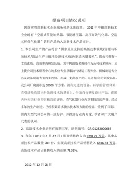 报备说明怎么写