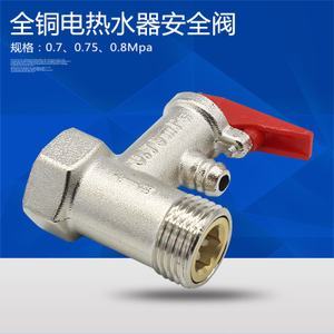 热水器 减压阀