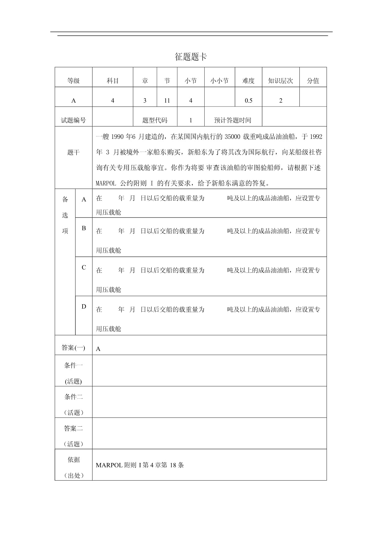 注册验船师考试靠谱吗