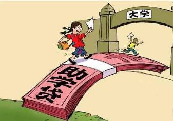 大学生学费贷款政策