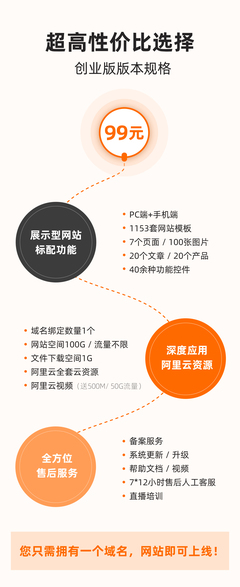 阿里云建站做网站建设制作一条龙公司网站模板服务器备案全包