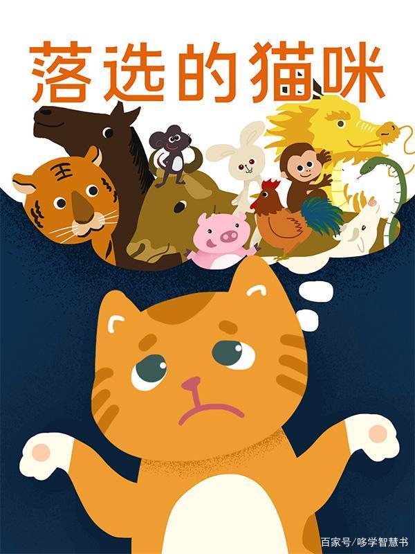 十二生肖的传说