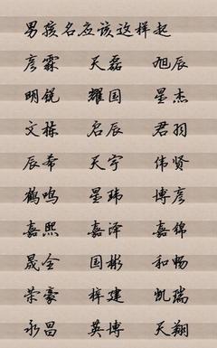 沐字典故起名