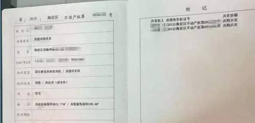 房产证按份共有