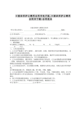 口腔诊所聘用合同