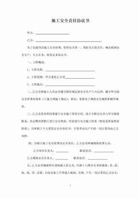 拆房安全责任协议