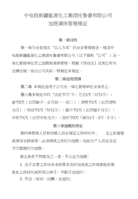 加班管理规定