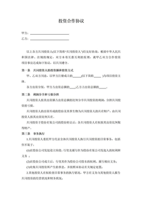 投资协议书范本