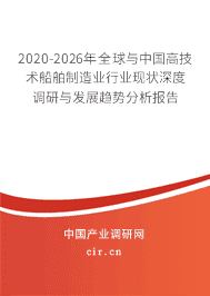 高技术船舶现状