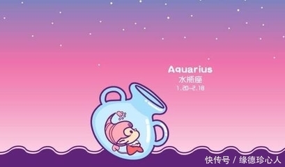 水瓶今年运势