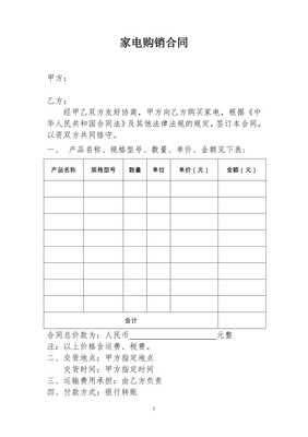 购买合同模板