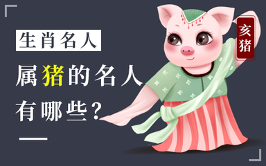 宋江生肖属什么生肖