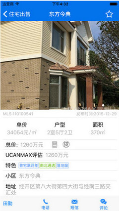 卖房子的软件