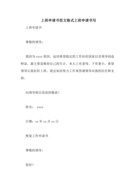 申请书的书写格式