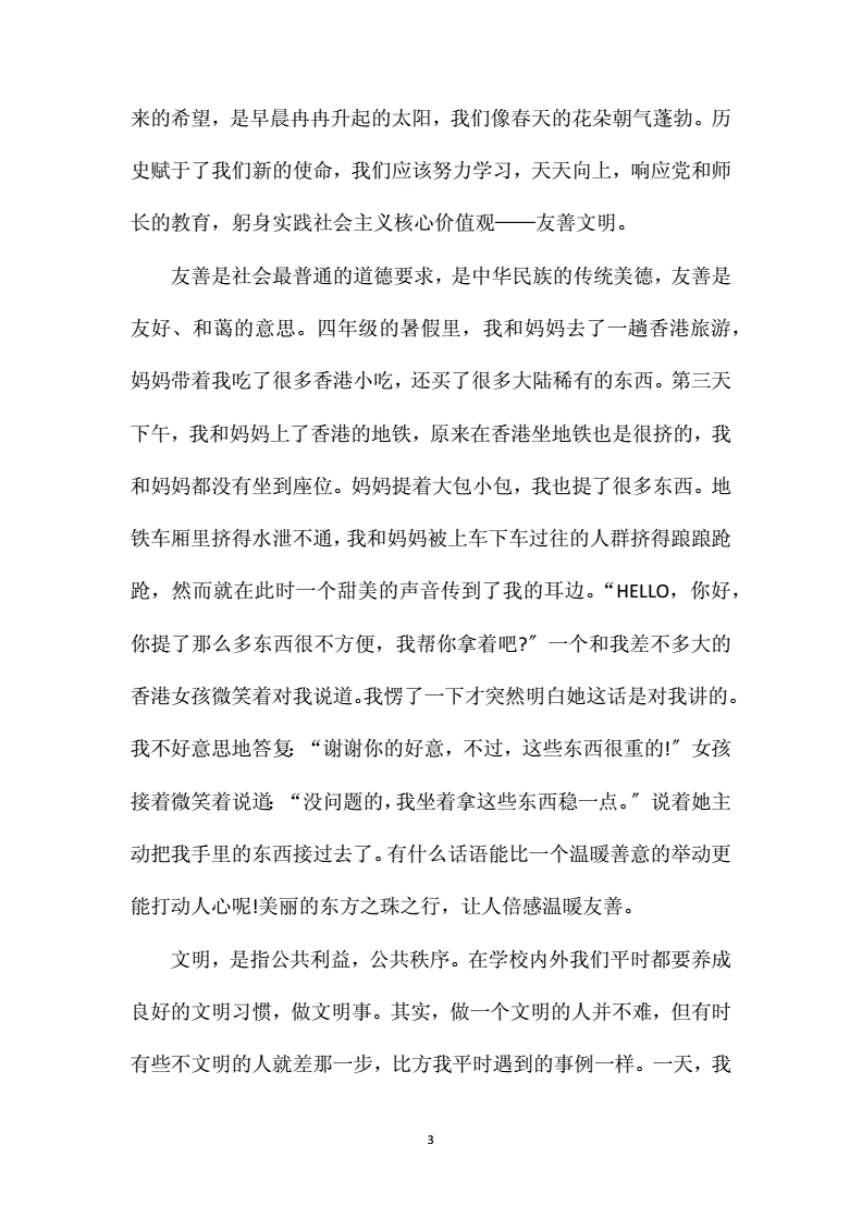 以友善为题的作文400字作文怎么写