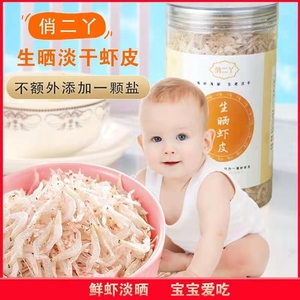 11个月宝宝能吃虾皮吗