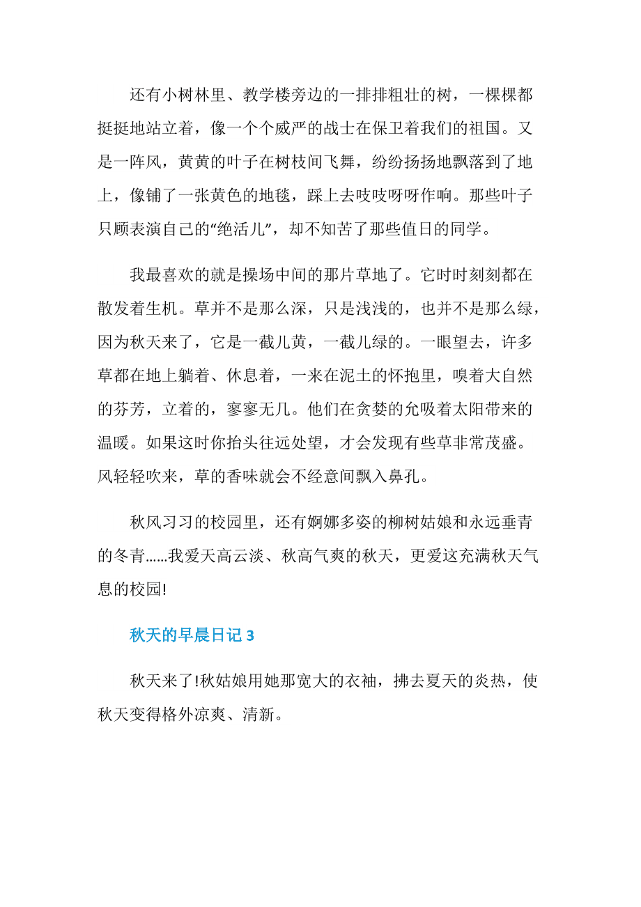 秋天真的来了 日记400字作文怎么写