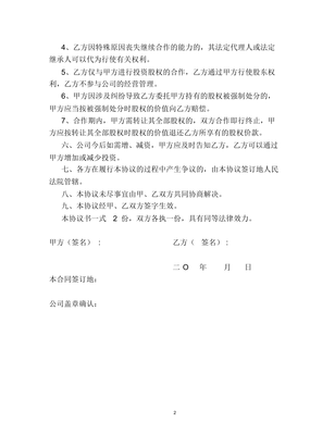 参股协议书范本