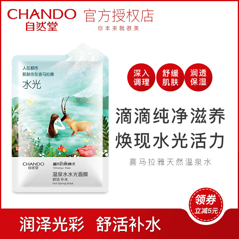 水光喜马拉雅膜法