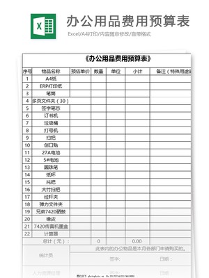 装修费用清单表格