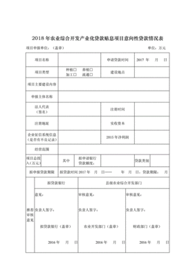 发展农业贷款怎么申请