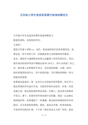 怎么竞选科代表