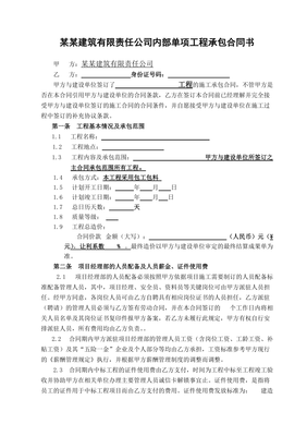 挂靠公司合同