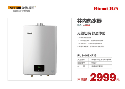 欧派橱柜的林内热水器