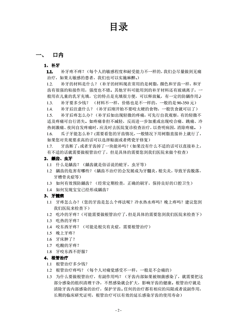 口腔治疗优质话术文章