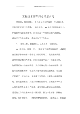 工程技术总结怎么写
