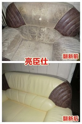 真皮沙发改色