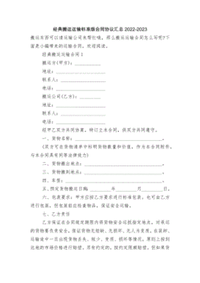 搬运协议