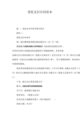 受托支付合同