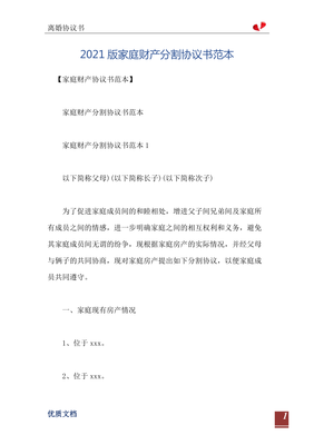 家庭财产分割协议书范本