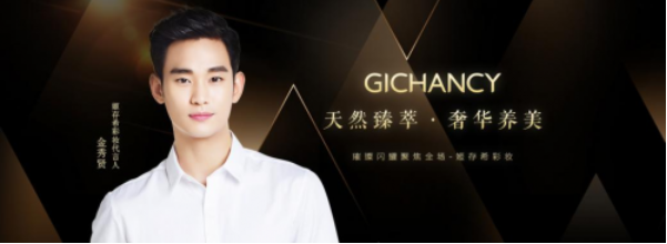 金秀贤代言的护肤品