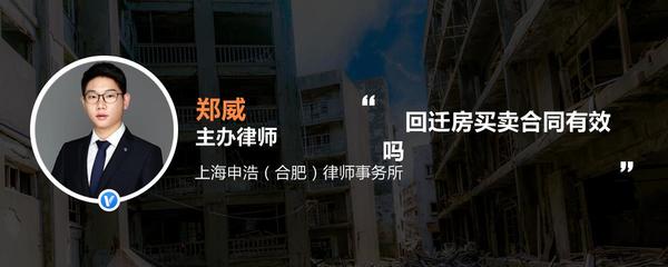 回迁房买卖合同有效吗