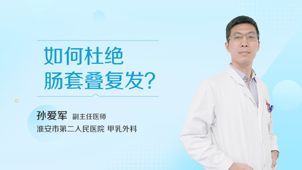 肠套叠是怎么回事