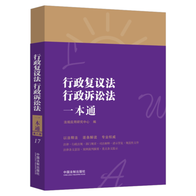 行政复议法司法解释