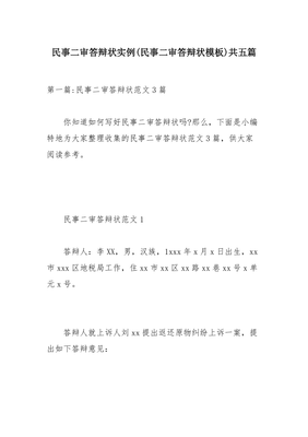 民事二审答辩状